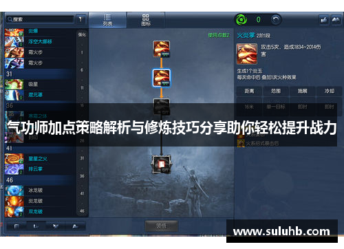 气功师加点策略解析与修炼技巧分享助你轻松提升战力