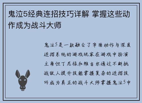 鬼泣5经典连招技巧详解 掌握这些动作成为战斗大师