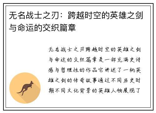 无名战士之刃：跨越时空的英雄之剑与命运的交织篇章