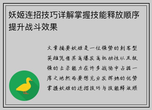 妖姬连招技巧详解掌握技能释放顺序提升战斗效果