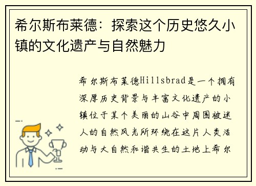 希尔斯布莱德：探索这个历史悠久小镇的文化遗产与自然魅力