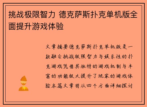 挑战极限智力 德克萨斯扑克单机版全面提升游戏体验