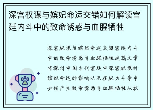 深宫权谋与嫔妃命运交错如何解读宫廷内斗中的致命诱惑与血腥牺牲