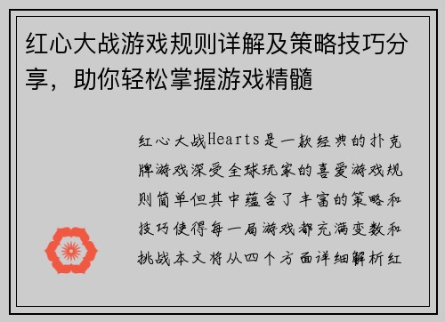 红心大战游戏规则详解及策略技巧分享,助你轻松掌握游戏精髓 红心大战游戏规则详解及策略技巧分享,助你轻松掌握游戏精髓