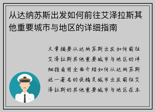 从达纳苏斯出发如何前往艾泽拉斯其他重要城市与地区的详细指南