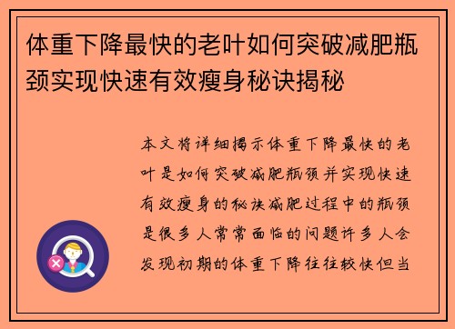 体重下降最快的老叶如何突破减肥瓶颈实现快速有效瘦身秘诀揭秘