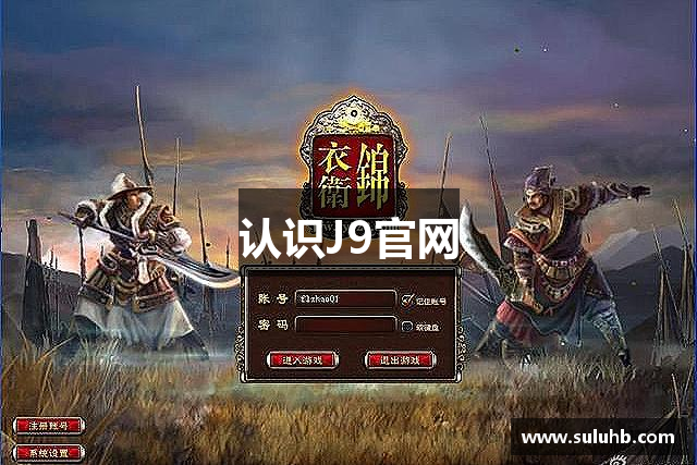 认识J9官网